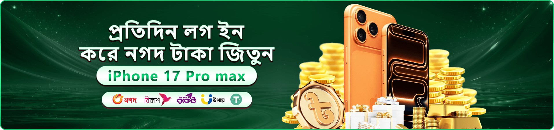 555bd স্বাগত প্যাকেজ প্রচার ব্যানার