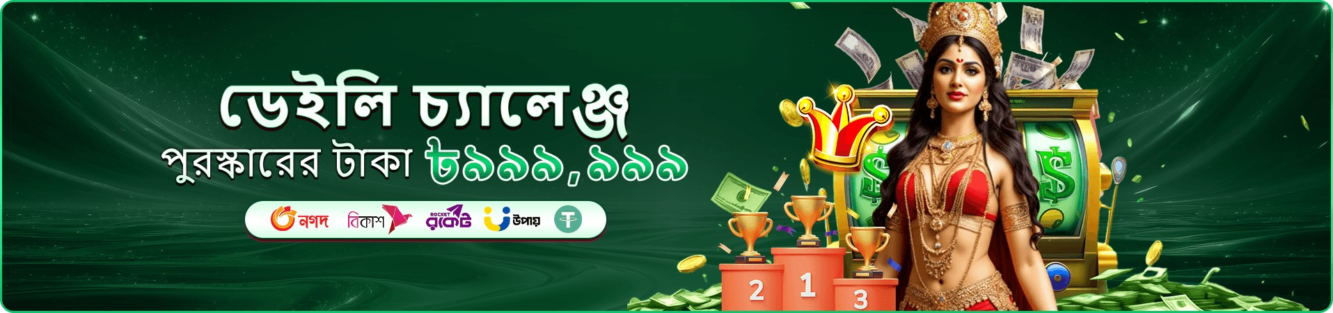 555bd বোনাস প্রচার দৃশ্য