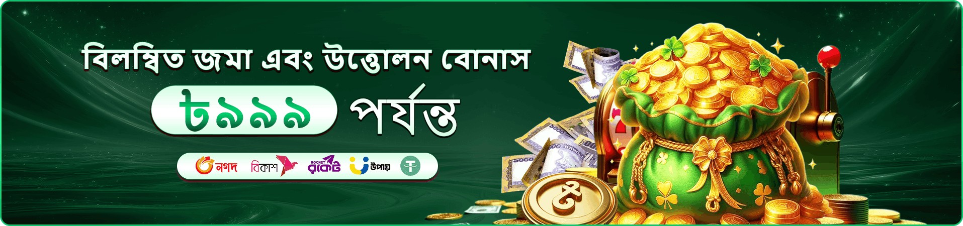 555bd মোবাইল অ্যাপ প্রচার দৃশ্য